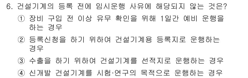 지게차유사(롤러,기중기등) 2016년 6번 - 정답과 핵심 포인트를 검수 중인 기출문제