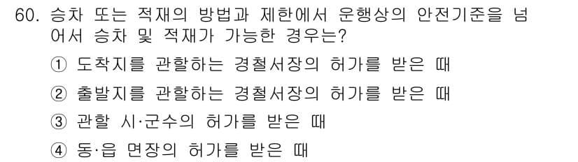 지게차유사(롤러,기중기등) 2016년 60번 - 정답과 핵심 포인트를 검수 중인 기출문제