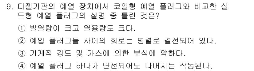 지게차유사(롤러,기중기등) 2016년 9번 - 정답과 핵심 포인트를 검수 중인 기출문제