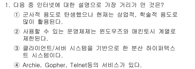 인터넷정보관리사_2급 2016년 1번 - 정답과 핵심 포인트를 검수 중인 기출문제