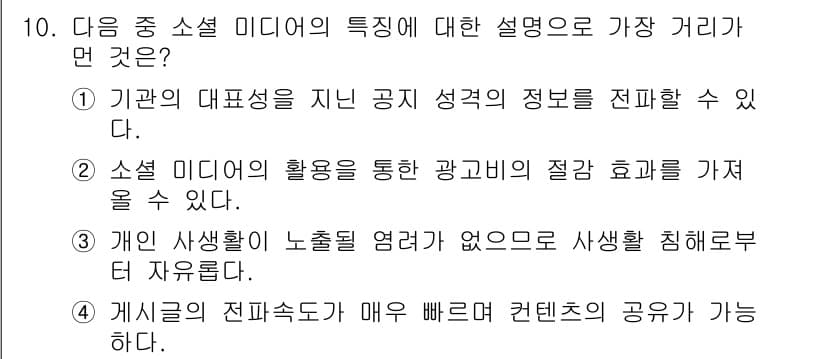 인터넷정보관리사_2급 2016년 10번 - 정답과 핵심 포인트를 검수 중인 기출문제
