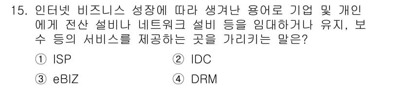 인터넷정보관리사_2급 2016년 15번 - 정답과 핵심 포인트를 검수 중인 기출문제