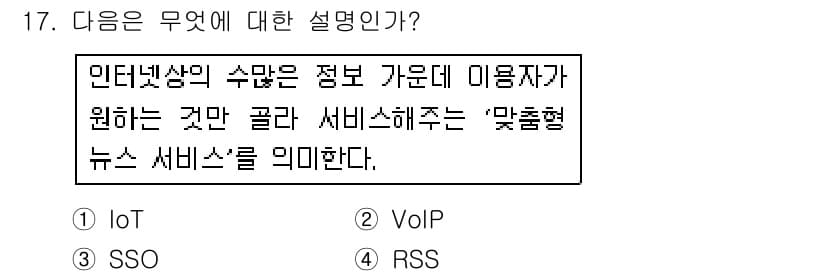 인터넷정보관리사_2급 2016년 17번 - 정답과 핵심 포인트를 검수 중인 기출문제