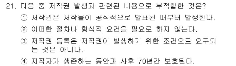 인터넷정보관리사_2급 2016년 21번 - 정답과 핵심 포인트를 검수 중인 기출문제
