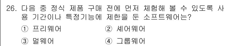 인터넷정보관리사_2급 2016년 26번 - 정답과 핵심 포인트를 검수 중인 기출문제