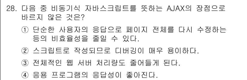 인터넷정보관리사_2급 2016년 28번 - 정답과 핵심 포인트를 검수 중인 기출문제