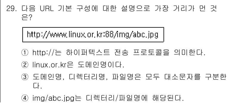 인터넷정보관리사_2급 2016년 29번 - URL의 구성 요소는 프로토콜(예: http), 도메인(예: linux.... 에 관한 핵심 기출문제