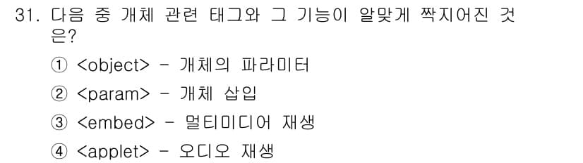 인터넷정보관리사_2급 2016년 31번 - 정답과 핵심 포인트를 검수 중인 기출문제