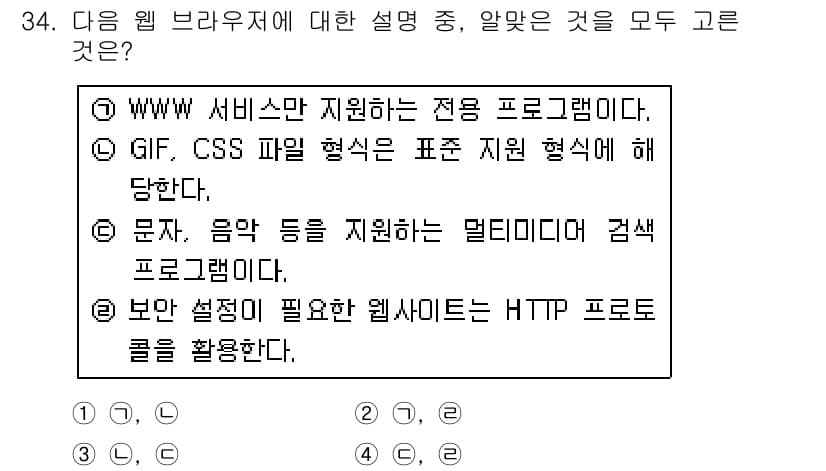 인터넷정보관리사_2급 2016년 34번 - 정답과 핵심 포인트를 검수 중인 기출문제