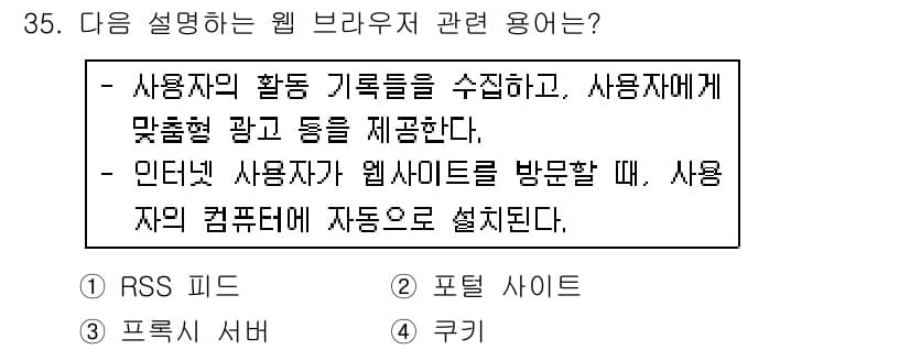 인터넷정보관리사_2급 2016년 35번 - 정답과 핵심 포인트를 검수 중인 기출문제