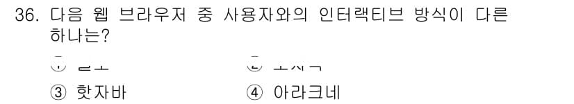 인터넷정보관리사_2급 2016년 36번 - 정답과 핵심 포인트를 검수 중인 기출문제