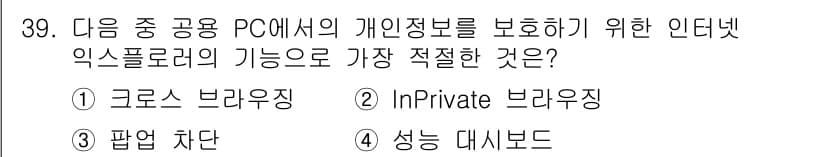 인터넷정보관리사_2급 2016년 39번 - 정답과 핵심 포인트를 검수 중인 기출문제