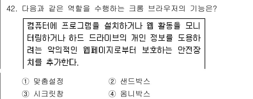 인터넷정보관리사_2급 2016년 42번 - 정답과 핵심 포인트를 검수 중인 기출문제