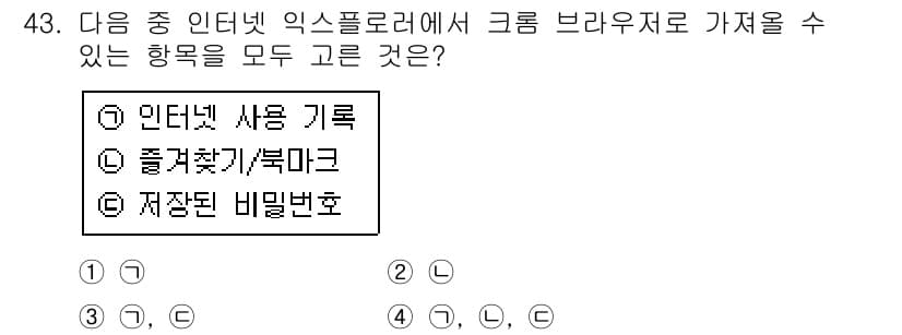 인터넷정보관리사_2급 2016년 43번 - 정답과 핵심 포인트를 검수 중인 기출문제