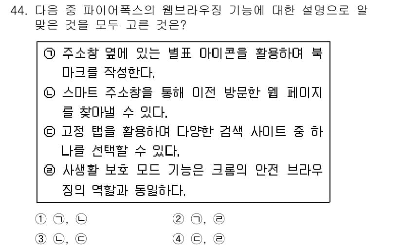 인터넷정보관리사_2급 2016년 44번 - 정답과 핵심 포인트를 검수 중인 기출문제