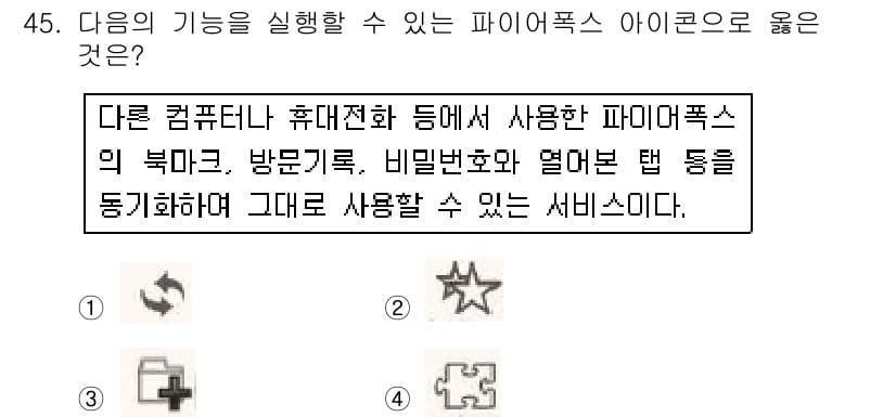 인터넷정보관리사_2급 2016년 45번 - 정답과 핵심 포인트를 검수 중인 기출문제