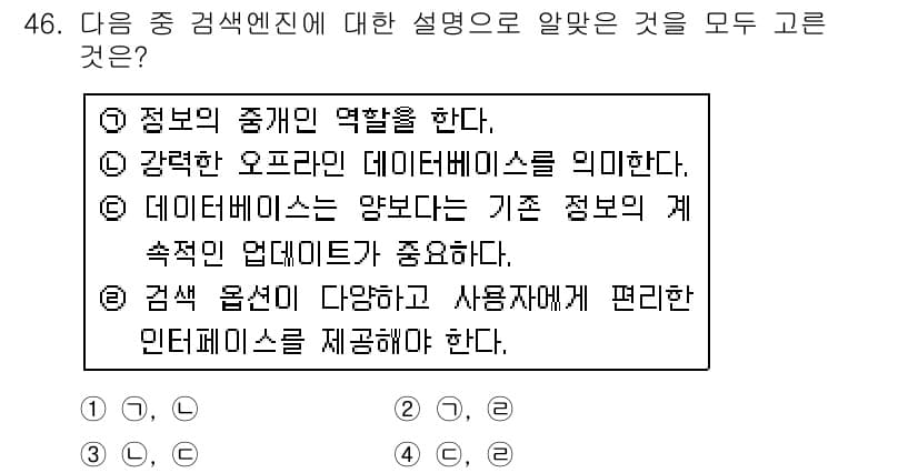 인터넷정보관리사_2급 2016년 46번 - 정답과 핵심 포인트를 검수 중인 기출문제