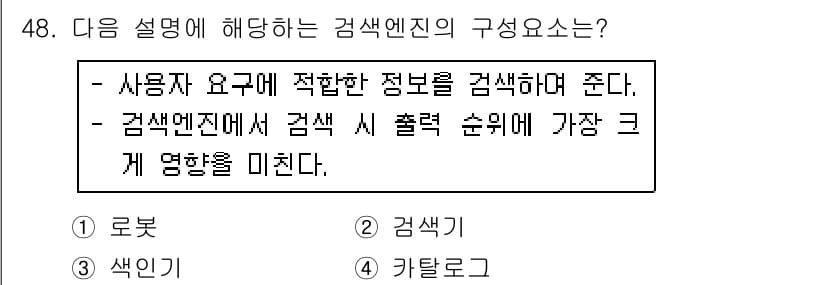 인터넷정보관리사_2급 2016년 48번 - 정답과 핵심 포인트를 검수 중인 기출문제