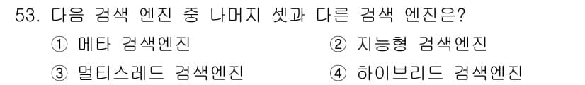 인터넷정보관리사_2급 2016년 53번 - 정답은 4. 하이브리드 색상 엔진입니다. 매체 색상 엔진, 지능형 색상 ... 에 관한 핵심 기출문제