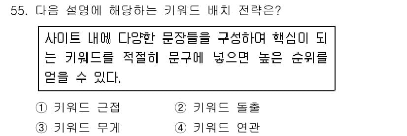 인터넷정보관리사_2급 2016년 55번 - 정답과 핵심 포인트를 검수 중인 기출문제