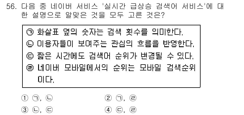 인터넷정보관리사_2급 2016년 56번 - 정답과 핵심 포인트를 검수 중인 기출문제
