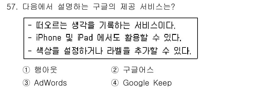 인터넷정보관리사_2급 2016년 57번 - 정답과 핵심 포인트를 검수 중인 기출문제