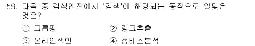 인터넷정보관리사_2급 2016년 59번 - 정답과 핵심 포인트를 검수 중인 기출문제