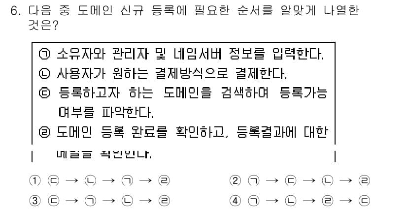 인터넷정보관리사_2급 2016년 6번 - 신규 도메인 등록 절차는 소유자 및 관리자 정보를 입력하고, 결제 방식으... 에 관한 핵심 기출문제
