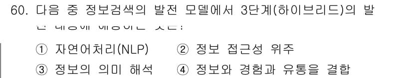 인터넷정보관리사_2급 2016년 60번 - 정답과 핵심 포인트를 검수 중인 기출문제