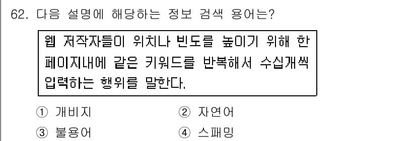 인터넷정보관리사_2급 2016년 62번 - 먼저 문제의 핵심 조건과 판단 기준을 차례대로 정리해야 합니다. 제시된 ... 에 관한 핵심 기출문제