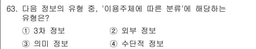 인터넷정보관리사_2급 2016년 63번 - 정답과 핵심 포인트를 검수 중인 기출문제