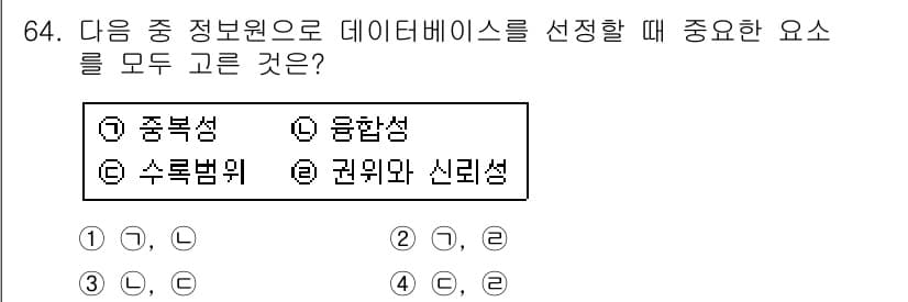 인터넷정보관리사_2급 2016년 64번 - 정답과 핵심 포인트를 검수 중인 기출문제