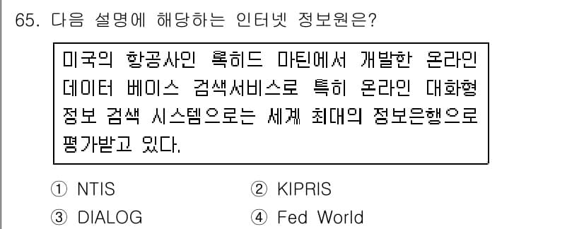 인터넷정보관리사_2급 2016년 65번 - 정답과 핵심 포인트를 검수 중인 기출문제