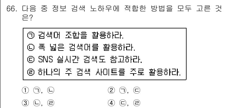 인터넷정보관리사_2급 2016년 66번 - 정답과 핵심 포인트를 검수 중인 기출문제