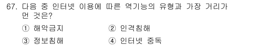 인터넷정보관리사_2급 2016년 67번 - 정답과 핵심 포인트를 검수 중인 기출문제
