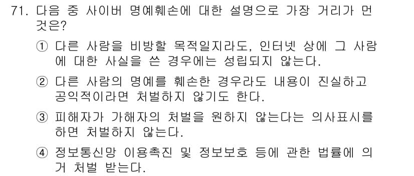 인터넷정보관리사_2급 2016년 71번 - 정답과 핵심 포인트를 검수 중인 기출문제