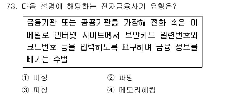 인터넷정보관리사_2급 2016년 73번 - 정답과 핵심 포인트를 검수 중인 기출문제