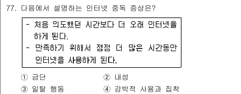 인터넷정보관리사_2급 2016년 77번 - 정답과 핵심 포인트를 검수 중인 기출문제