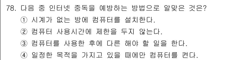 인터넷정보관리사_2급 2016년 78번 - 정답과 핵심 포인트를 검수 중인 기출문제