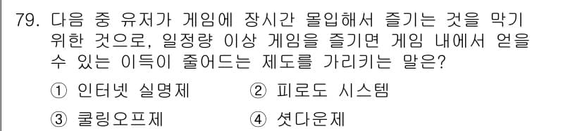 인터넷정보관리사_2급 2016년 79번 - 정답과 핵심 포인트를 검수 중인 기출문제