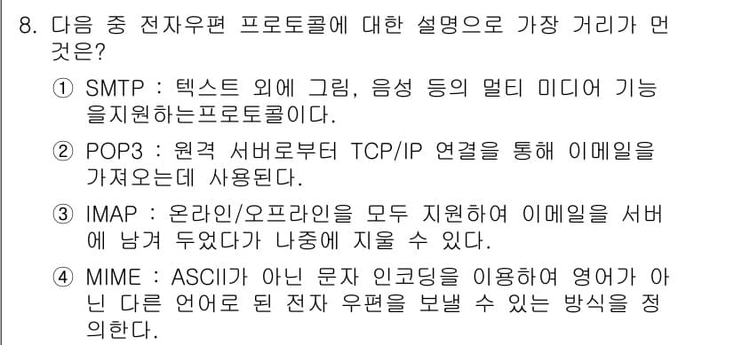 인터넷정보관리사_2급 2016년 8번 - 정답과 핵심 포인트를 검수 중인 기출문제