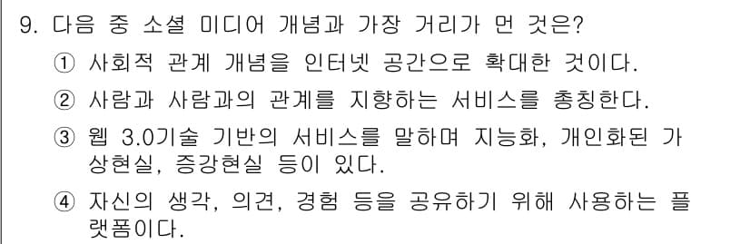 인터넷정보관리사_2급 2016년 9번 - 정답과 핵심 포인트를 검수 중인 기출문제