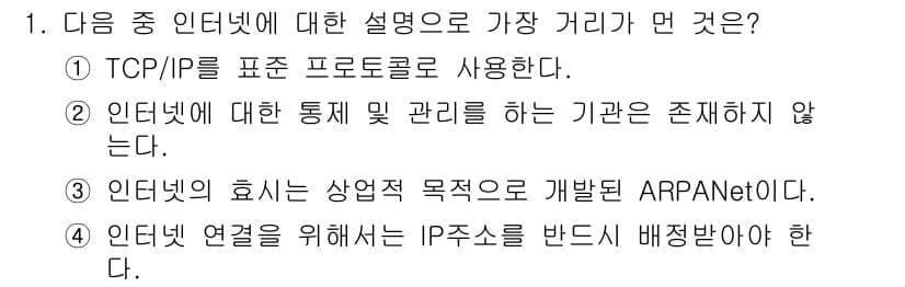 인터넷정보관리사_2급 2017년 1번 - 정답과 핵심 포인트를 검수 중인 기출문제
