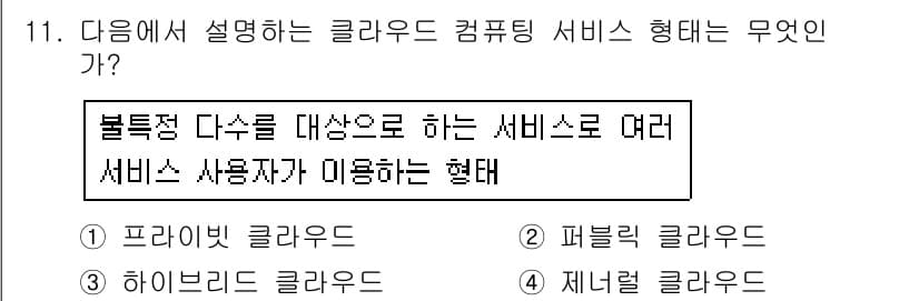 인터넷정보관리사_2급 2017년 11번 - 정답과 핵심 포인트를 검수 중인 기출문제