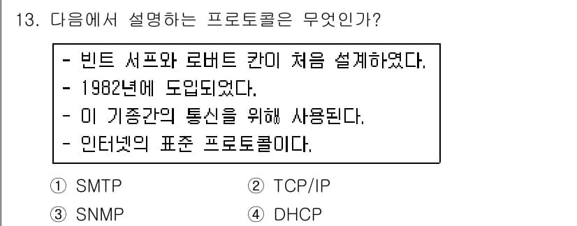 인터넷정보관리사_2급 2017년 13번 - 정답과 핵심 포인트를 검수 중인 기출문제