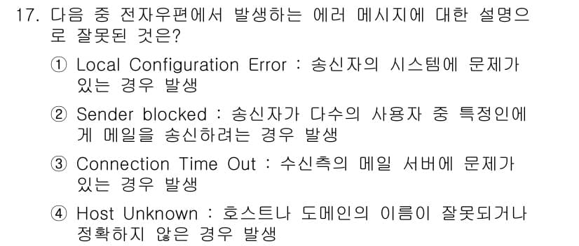 인터넷정보관리사_2급 2017년 17번 - 정답과 핵심 포인트를 검수 중인 기출문제