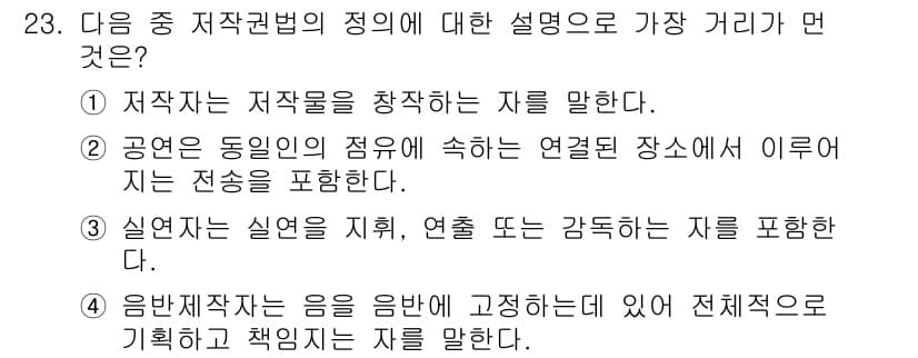 인터넷정보관리사_2급 2017년 23번 - 정답과 핵심 포인트를 검수 중인 기출문제