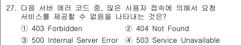 인터넷정보관리사_2급 2017년 27번 - 정답과 핵심 포인트를 검수 중인 기출문제