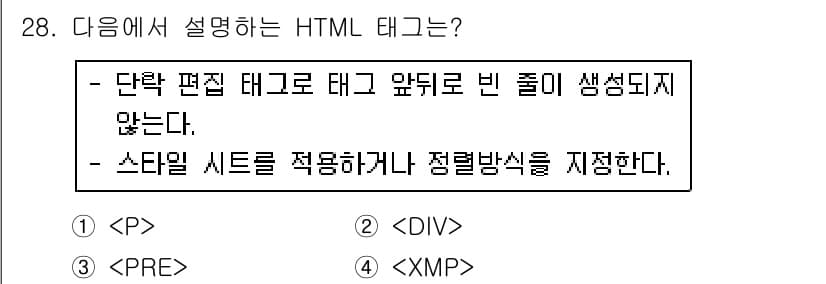 인터넷정보관리사_2급 2017년 28번 - 정답과 핵심 포인트를 검수 중인 기출문제