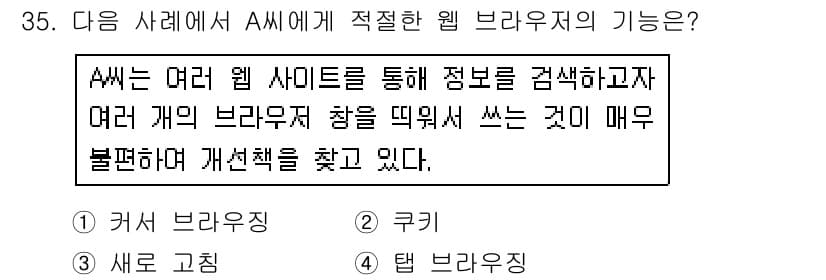 인터넷정보관리사_2급 2017년 35번 - 정답과 핵심 포인트를 검수 중인 기출문제